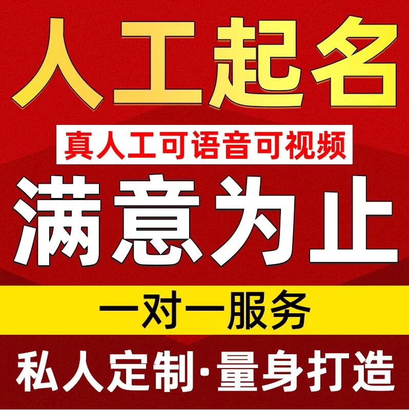  永城取名/改名 找田老师